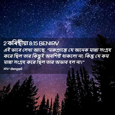 Picture 02 - 2 কৰিন্থীয়া 8:15 BENIRV - এই ভাবে লেখা আছে, - Bible Verse Picture