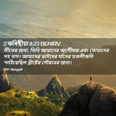 Picture 02 - 2 কৰিন্থীয়া 8:23 BENIRV - তীতের জন্য, তিনি - Bible Verse Picture