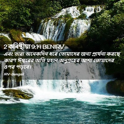 Picture 02 - 2 কৰিন্থীয়া 9:14 BENIRV - এবং তারা অনেকদিন - Bible Verse Picture