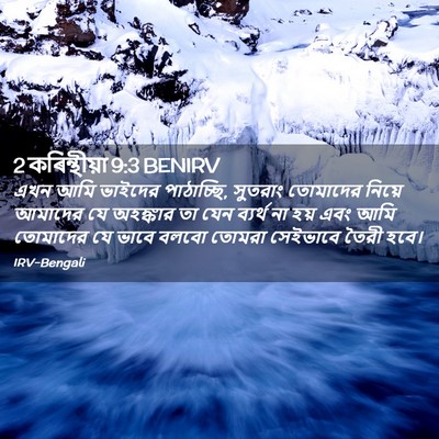 Picture 02 - 2 কৰিন্থীয়া 9:3 BENIRV - এখন আমি ভাইদের - Bible Verse Picture