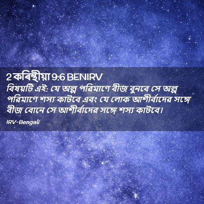 Picture 02 - 2 কৰিন্থীয়া 9:6 BENIRV - বিষয়টি এই: যে অল্প - Bible Verse Picture