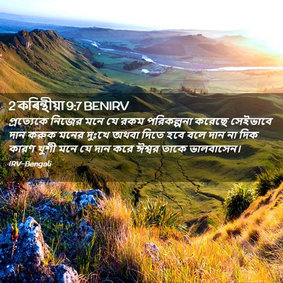 Picture 02 - 2 কৰিন্থীয়া 9:7 BENIRV - প্রত্যেকে নিজের - Bible Verse Picture