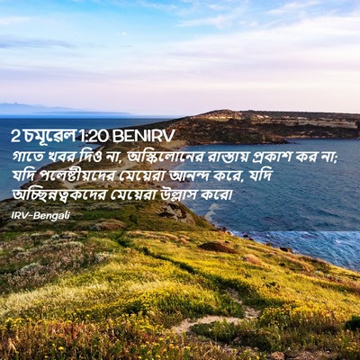 Picture 02 - 2 চমূৱেল 1:20 BENIRV - গাতে খবর দিও না, - Bible Verse Picture