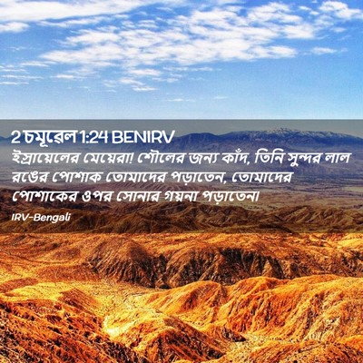 Picture 02 - 2 চমূৱেল 1:24 BENIRV - ইস্রায়েলের - Bible Verse Picture