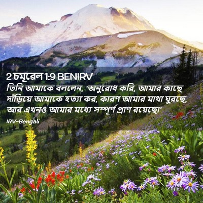 Picture 02 - 2 চমূৱেল 1:9 BENIRV - তিনি আমাকে বললেন, - Bible Verse Picture