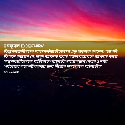 Picture 02 - 2 চমূৱেল 10:3 BENIRV - কিন্তু - Bible Verse Picture