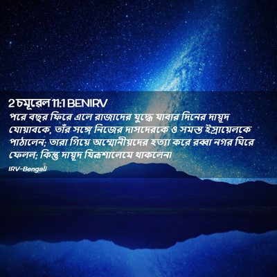 Picture 02 - 2 চমূৱেল 11:1 BENIRV - পরে বছর ফিরে এলে - Bible Verse Picture
