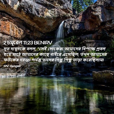 Picture 02 - 2 চমূৱেল 11:23 BENIRV - দূত দায়ূদকে বলল, - Bible Verse Picture