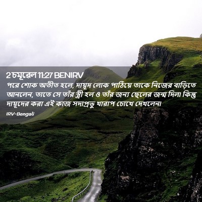 Picture 02 - 2 চমূৱেল 11:27 BENIRV - পরে শোক অতীত হলে, - Bible Verse Picture