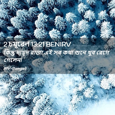 Picture 02 - 2 চমূৱেল 13:21 BENIRV - কিন্তু দায়ূদ - Bible Verse Picture