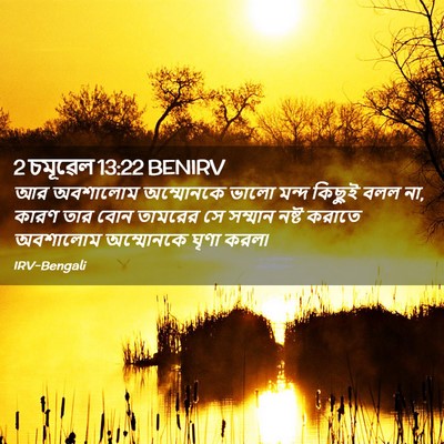 Picture 02 - 2 চমূৱেল 13:22 BENIRV - আর অবশালোম - Bible Verse Picture