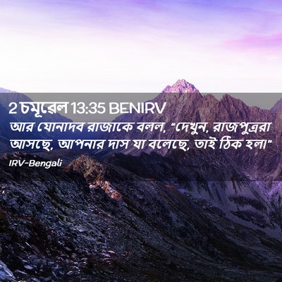 Picture 02 - 2 চমূৱেল 13:35 BENIRV - আর যোনাদব রাজাকে - Bible Verse Picture
