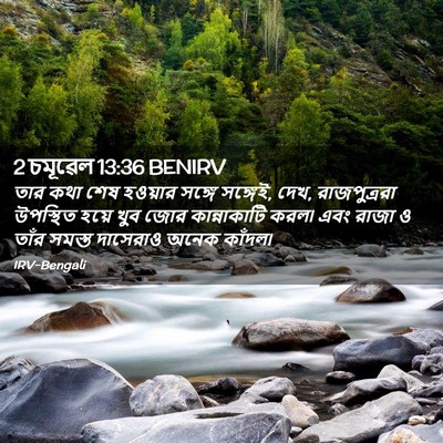 Picture 02 - 2 চমূৱেল 13:36 BENIRV - তার কথা শেষ হওয়ার - Bible Verse Picture