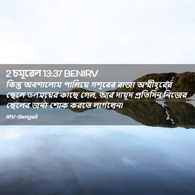 Picture 02 - 2 চমূৱেল 13:37 BENIRV - কিন্তু অবশালোম - Bible Verse Picture