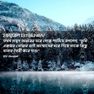 Picture 02 - 2 চমূৱেল 13:7 BENIRV - তখন দায়ূদ তামরের - Bible Verse Picture