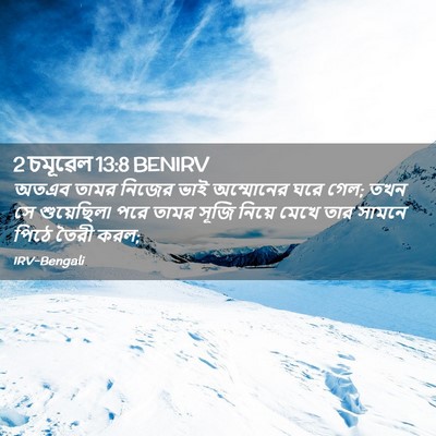 Picture 02 - 2 চমূৱেল 13:8 BENIRV - অতএব তামর নিজের - Bible Verse Picture