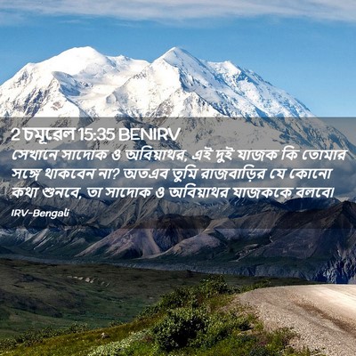 Picture 02 - 2 চমূৱেল 15:35 BENIRV - সেখানে সাদোক ও - Bible Verse Picture
