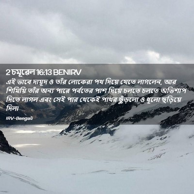 Picture 02 - 2 চমূৱেল 16:13 BENIRV - এই ভাবে দায়ূদ ও - Bible Verse Picture