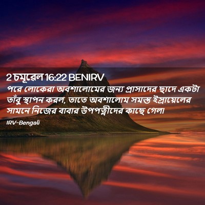 Picture 02 - 2 চমূৱেল 16:22 BENIRV - পরে লোকেরা - Bible Verse Picture