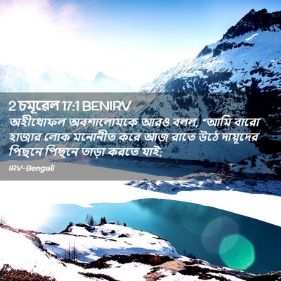 Picture 02 - 2 চমূৱেল 17:1 BENIRV - অহীথোফল অবশালোমকে - Bible Verse Picture