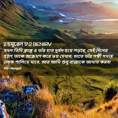 Picture 02 - 2 চমূৱেল 17:2 BENIRV - যখন তিনি ক্লান্ত ও - Bible Verse Picture