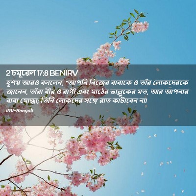Picture 02 - 2 চমূৱেল 17:8 BENIRV - হূশয় আরও বললেন, - Bible Verse Picture