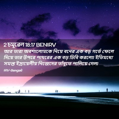 Picture 02 - 2 চমূৱেল 18:17 BENIRV - আর তারা অবশালোমকে - Bible Verse Picture