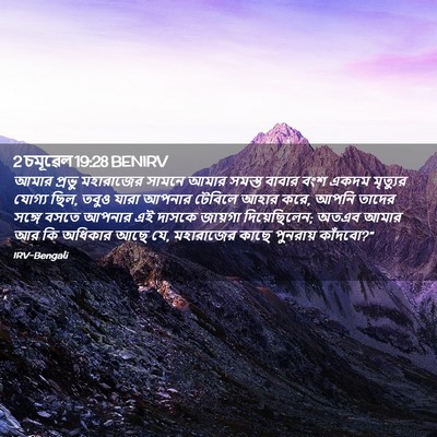 Picture 02 - 2 চমূৱেল 19:28 BENIRV - আমার প্রভু - Bible Verse Picture