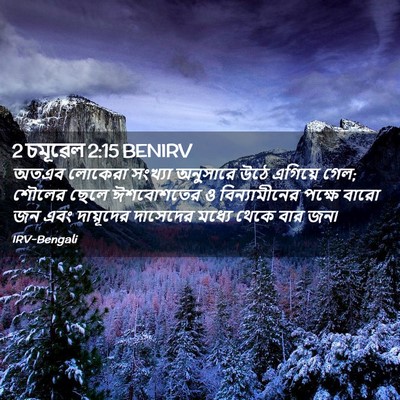 Picture 02 - 2 চমূৱেল 2:15 BENIRV - অতএব লোকেরা - Bible Verse Picture