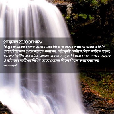 Picture 02 - 2 চমূৱেল 20:10 BENIRV - কিন্তু যোয়াবের - Bible Verse Picture