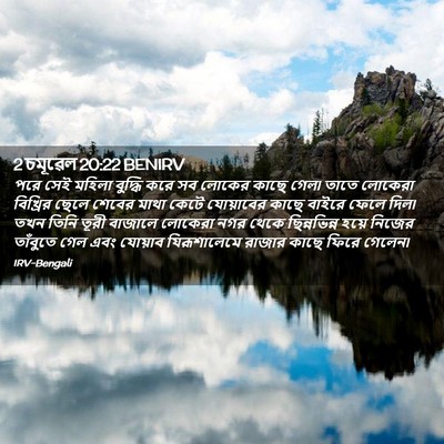 Picture 02 - 2 চমূৱেল 20:22 BENIRV - পরে সেই মহিলা - Bible Verse Picture