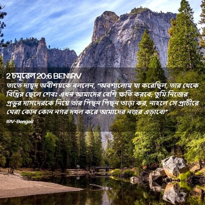 Picture 02 - 2 চমূৱেল 20:6 BENIRV - তাতে দায়ূদ - Bible Verse Picture