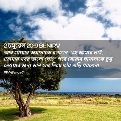 Picture 02 - 2 চমূৱেল 20:9 BENIRV - আর যোয়াব অমাসাকে - Bible Verse Picture