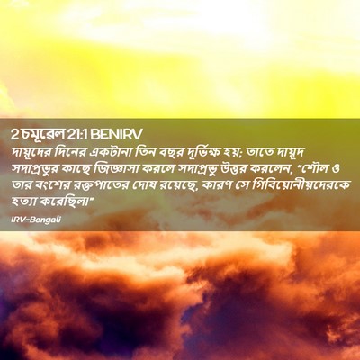 Picture 02 - 2 চমূৱেল 21:1 BENIRV - দায়ূদের দিনের - Bible Verse Picture