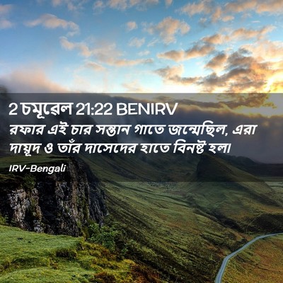 Picture 02 - 2 চমূৱেল 21:22 BENIRV - রফার এই চার সন্তান - Bible Verse Picture