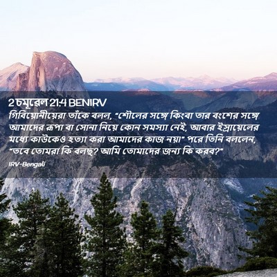 Picture 02 - 2 চমূৱেল 21:4 BENIRV - গিবিয়োনীয়েরা - Bible Verse Picture
