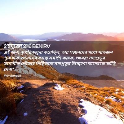 Picture 02 - 2 চমূৱেল 21:6 BENIRV - এই জন্য - Bible Verse Picture