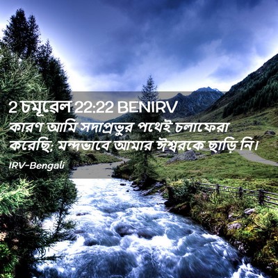 Picture 02 - 2 চমূৱেল 22:22 BENIRV - কারণ আমি - Bible Verse Picture