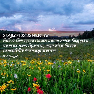 Picture 02 - 2 চমূৱেল 23:23 BENIRV - তিনি ঐ ত্রিশ জনের - Bible Verse Picture