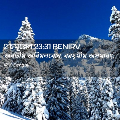 Picture 02 - 2 চমূৱেল 23:31 BENIRV - অর্বতীয় - Bible Verse Picture
