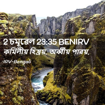 Picture 02 - 2 চমূৱেল 23:35 BENIRV - কর্মিলীয় - Bible Verse Picture