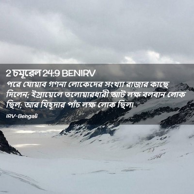 Picture 02 - 2 চমূৱেল 24:9 BENIRV - পরে যোয়াব গণনা - Bible Verse Picture