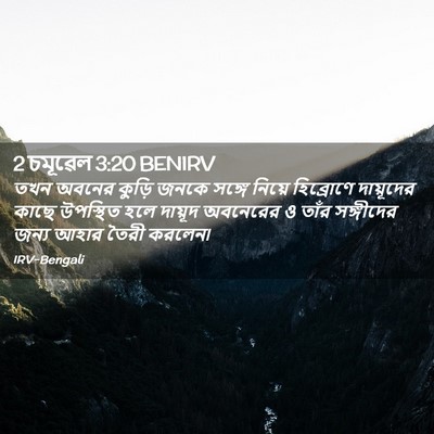 Picture 02 - 2 চমূৱেল 3:20 BENIRV - তখন অবনের কুড়ি - Bible Verse Picture