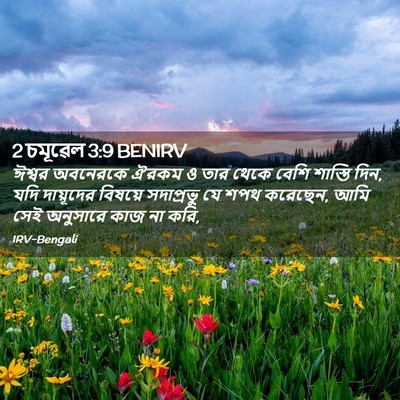 Picture 02 - 2 চমূৱেল 3:9 BENIRV - ঈশ্বর অবনেরকে - Bible Verse Picture