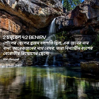 Picture 02 - 2 চমূৱেল 4:2 BENIRV - শৌলের ছেলের দুজন - Bible Verse Picture