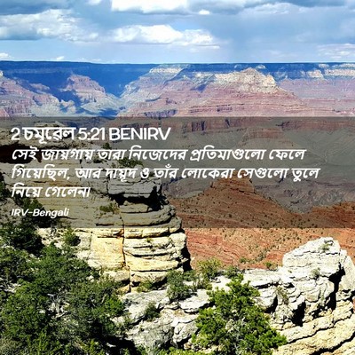 Picture 02 - 2 চমূৱেল 5:21 BENIRV - সেই জায়গায় তারা - Bible Verse Picture