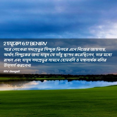 Picture 02 - 2 চমূৱেল 6:17 BENIRV - পরে লোকেরা - Bible Verse Picture