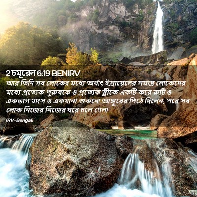 Picture 02 - 2 চমূৱেল 6:19 BENIRV - আর তিনি সব লোকের - Bible Verse Picture