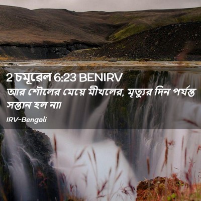 Picture 02 - 2 চমূৱেল 6:23 BENIRV - আর শৌলের মেয়ে - Bible Verse Picture