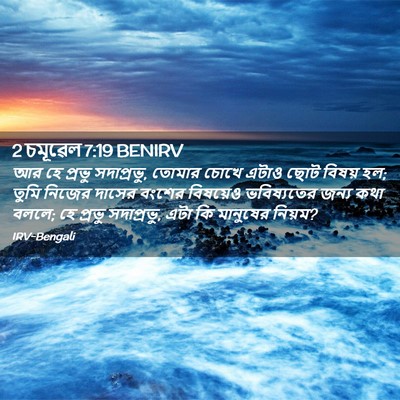 Picture 02 - 2 চমূৱেল 7:19 BENIRV - আর হে প্রভু - Bible Verse Picture